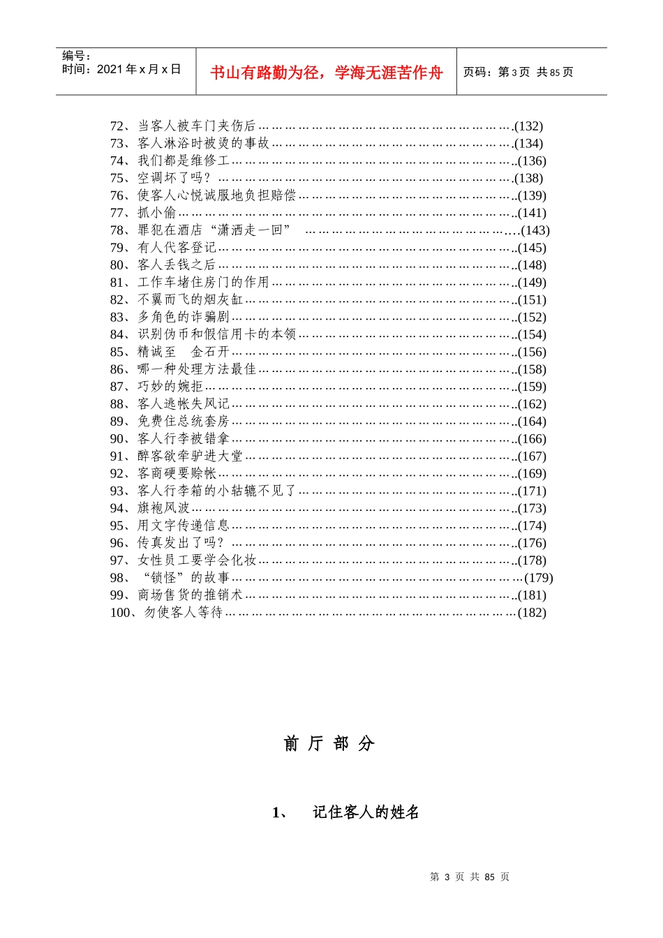 酒店服务管理案例教程(doc 94页)_第3页