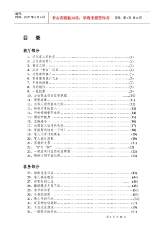 酒店服务管理案例教程(doc 94页)