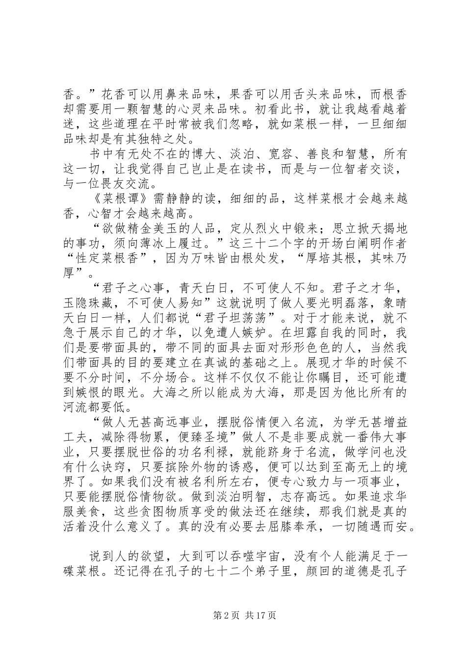 菜根谭读后感—获奖篇_1_第2页
