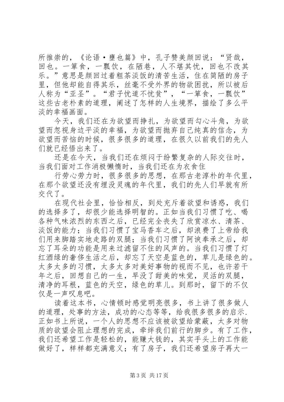 菜根谭读后感—获奖篇_1_第3页