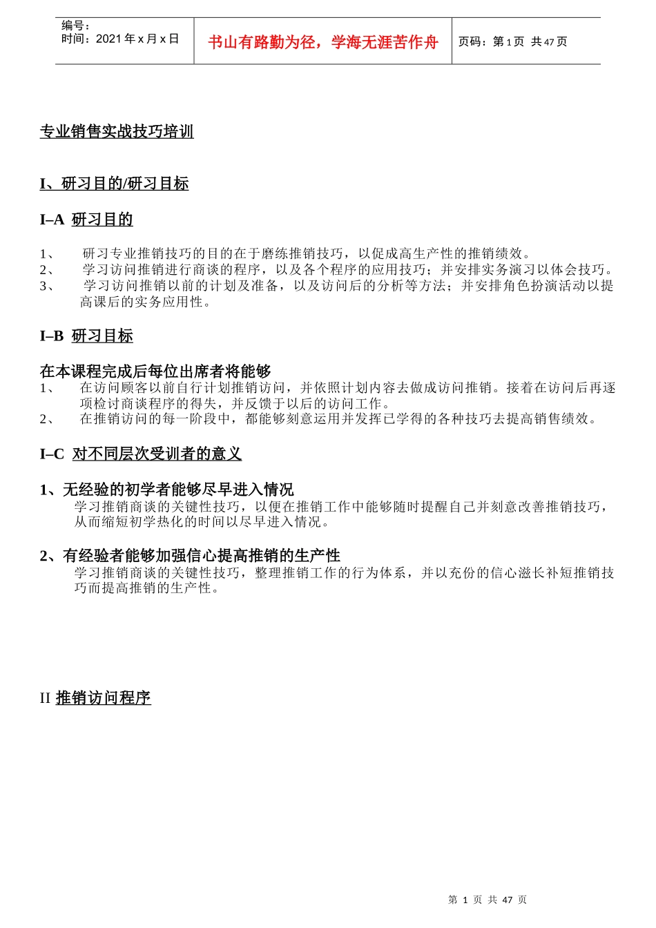 销售实战技巧培训_第1页