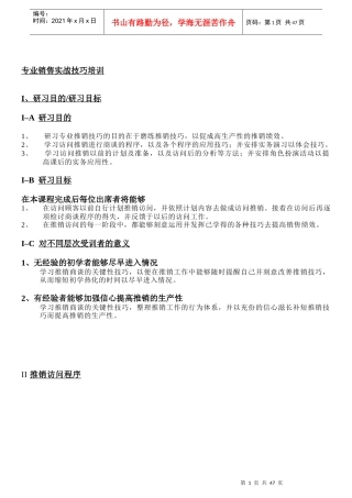 销售实战技巧培训