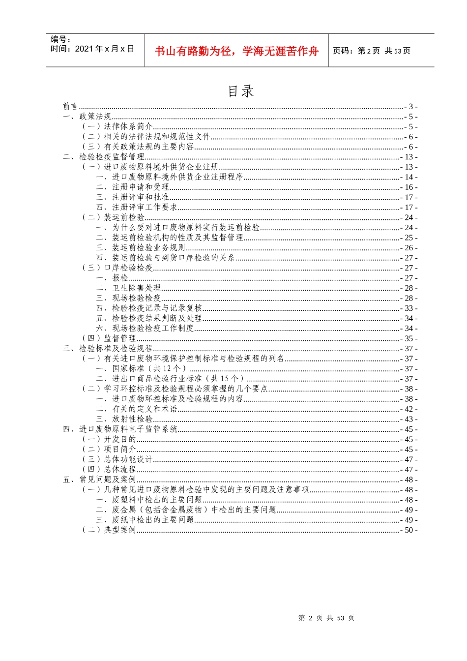 进口废物原料检验业务培训教材_第2页
