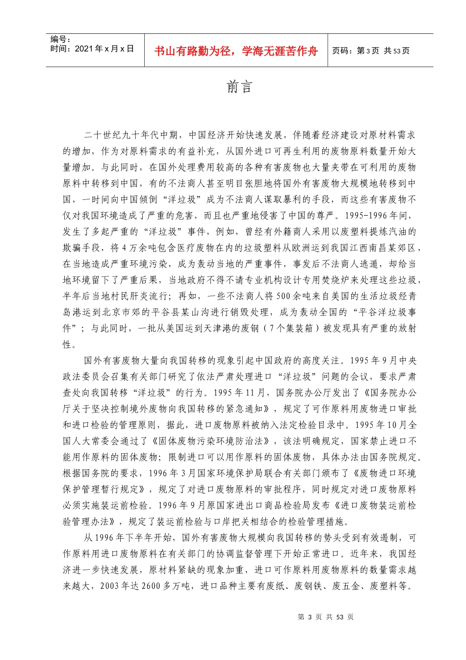 进口废物原料检验业务培训教材_第3页