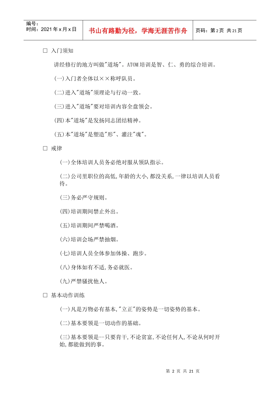 推销干部必备训练手册_第2页