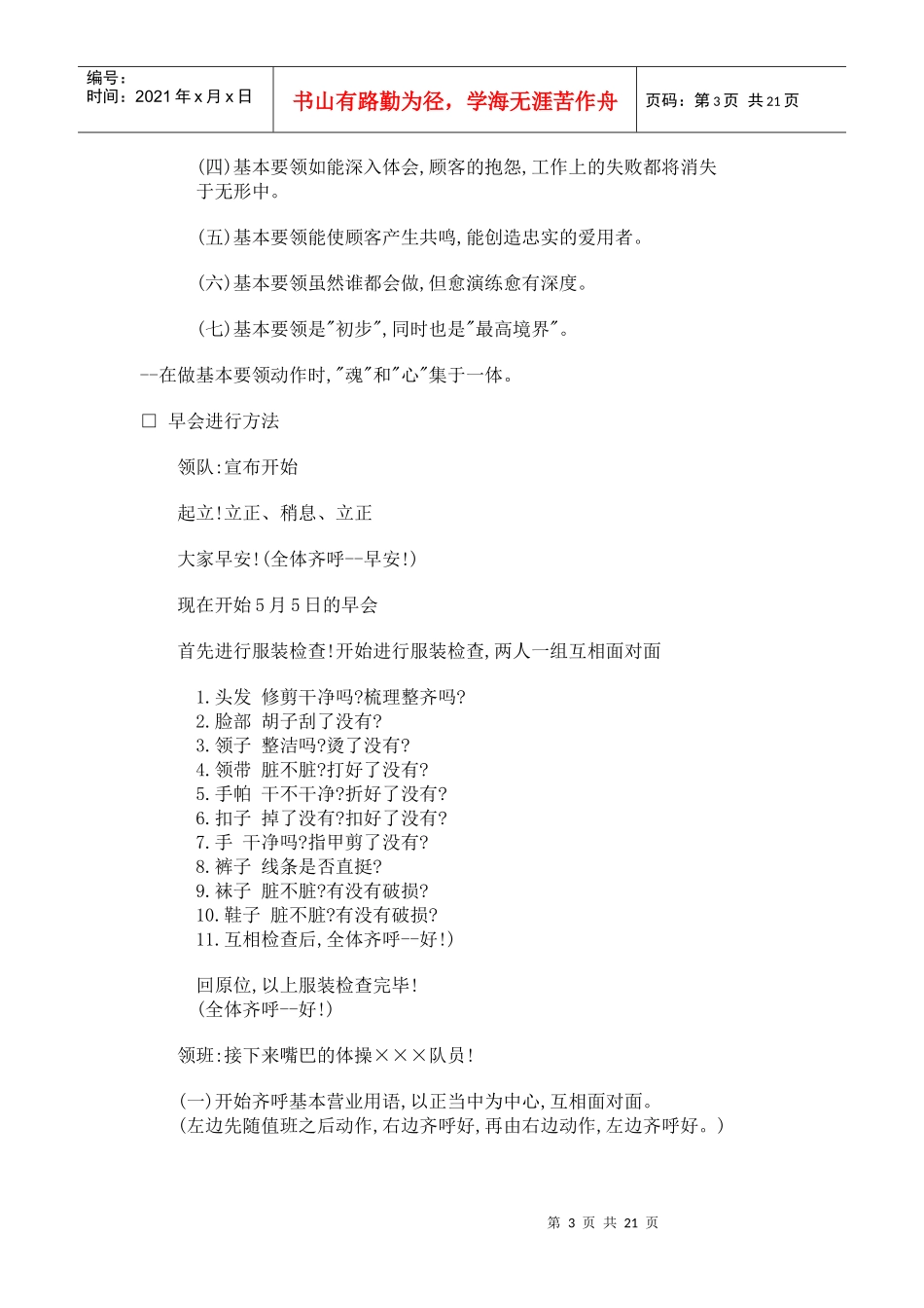 推销干部必备训练手册_第3页