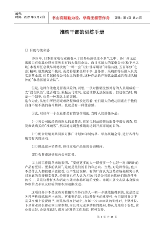 推销干部必备训练手册