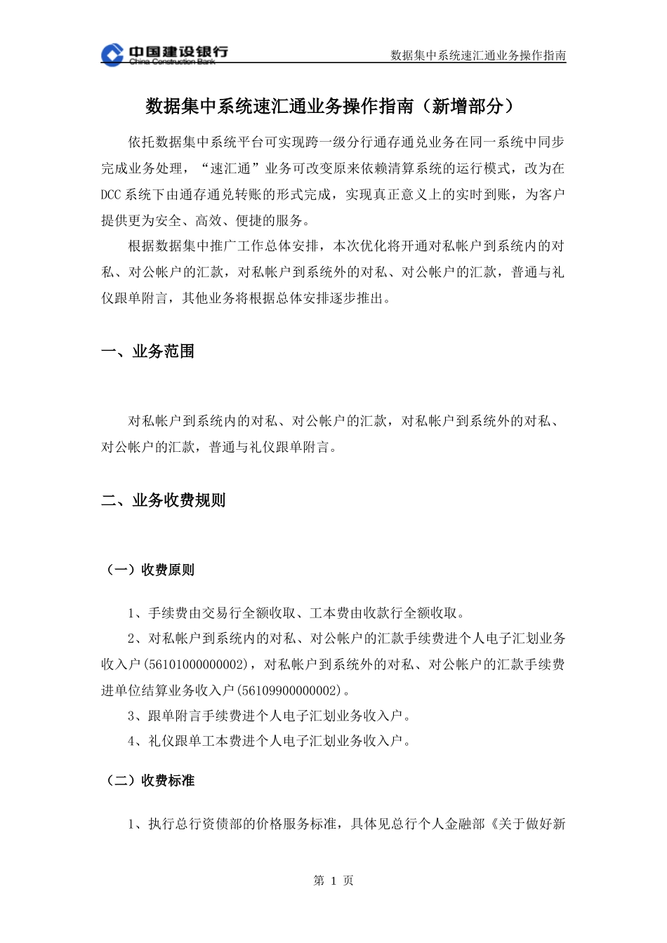 数据集中系统速汇通业务操作指南_第1页