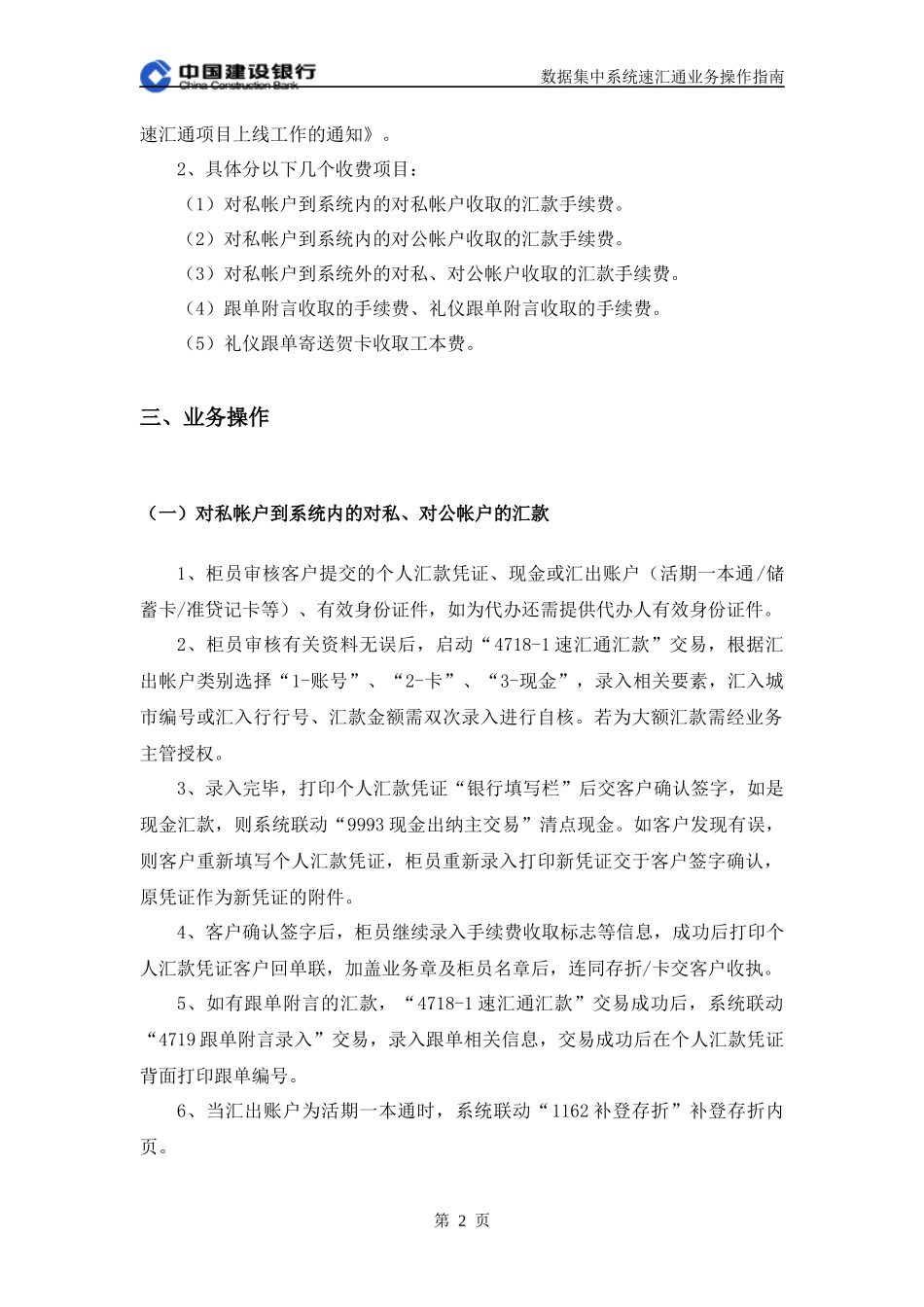 数据集中系统速汇通业务操作指南_第2页