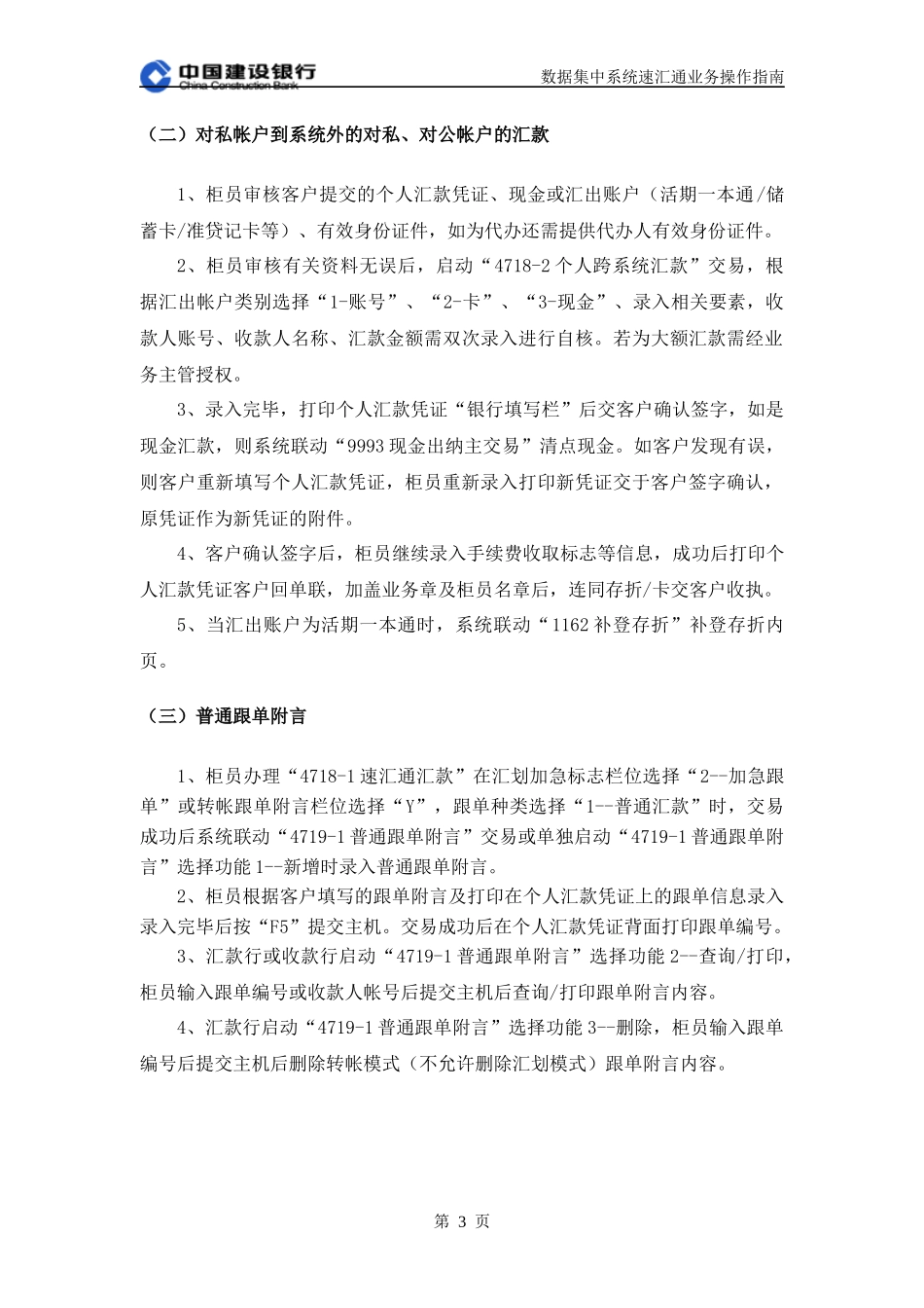 数据集中系统速汇通业务操作指南_第3页