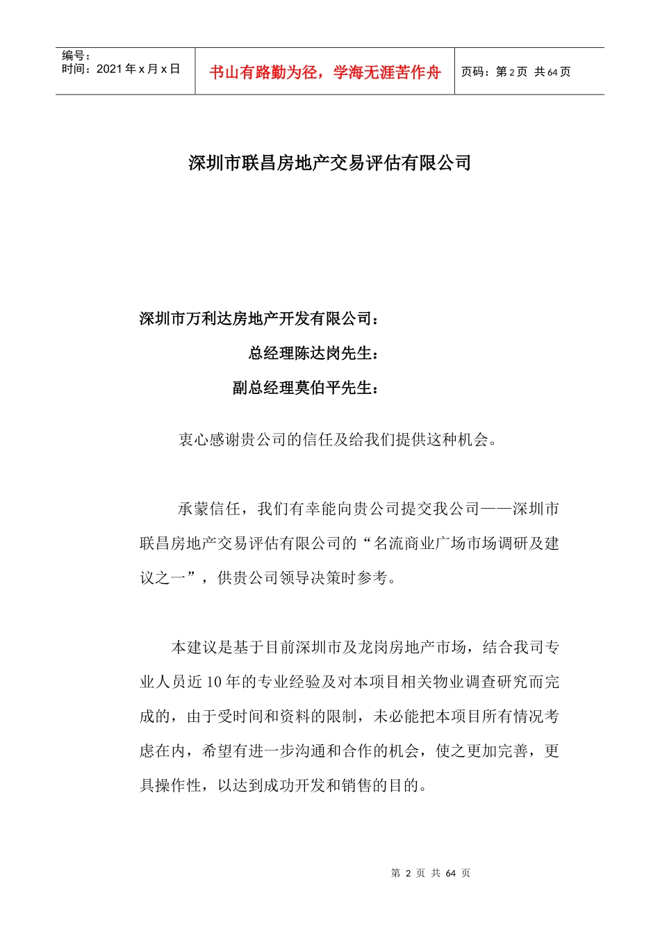 某名流商业广场市场调研与建议_第2页
