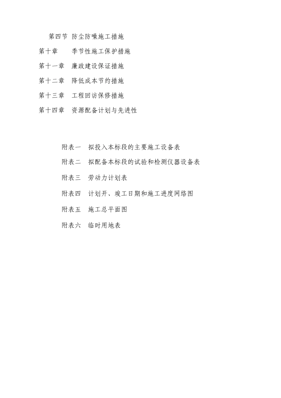 渠道施工组织设计_第3页