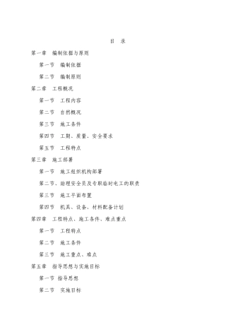 渠道施工组织设计