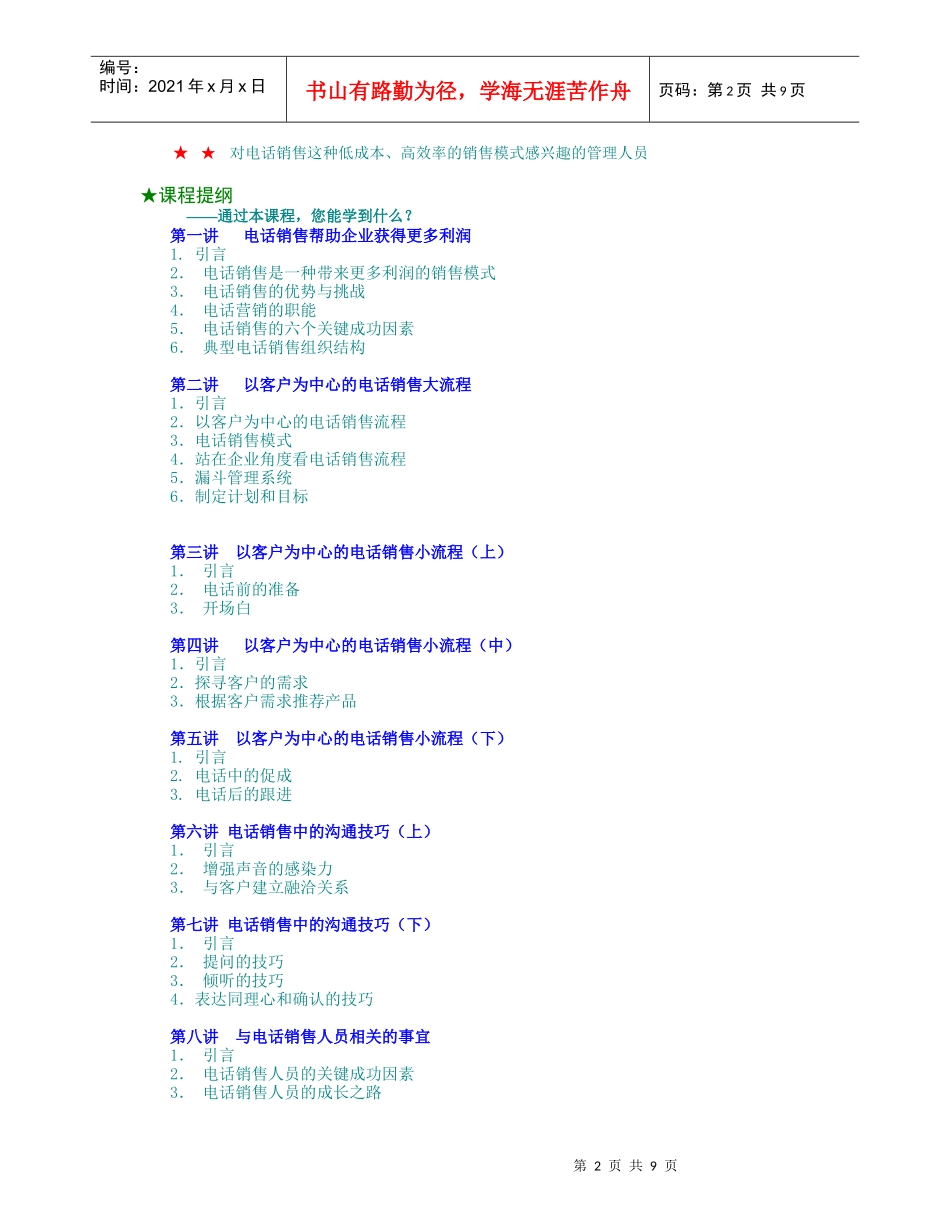电话销售技巧培训教材_第2页