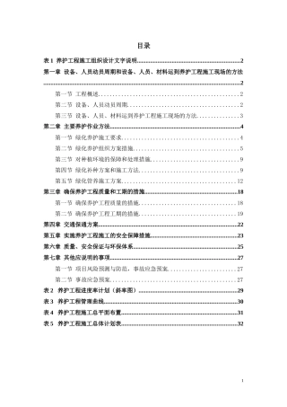 绿化养护施工方案