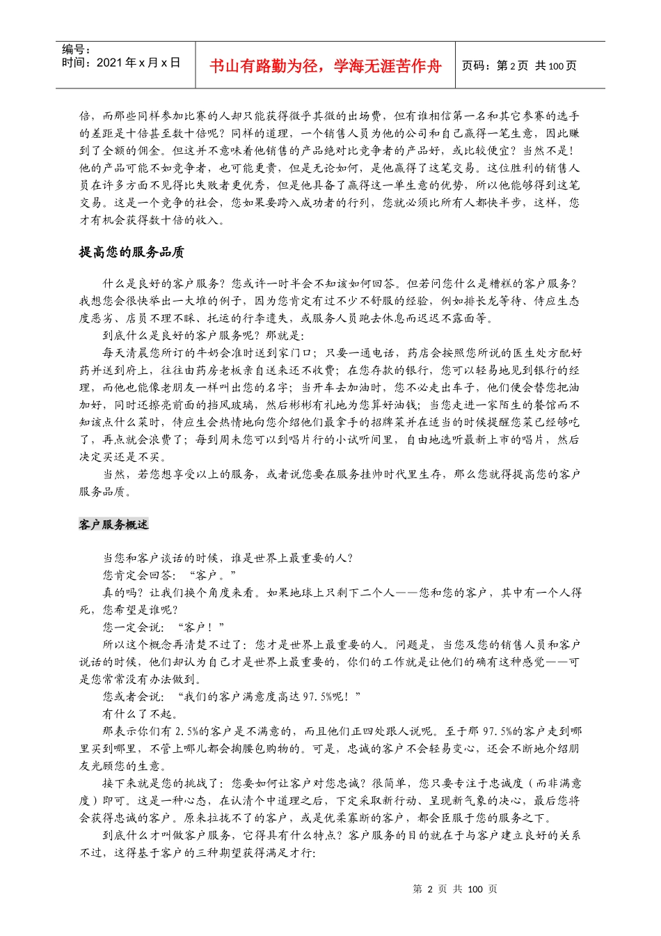 销售大师手册_第2页