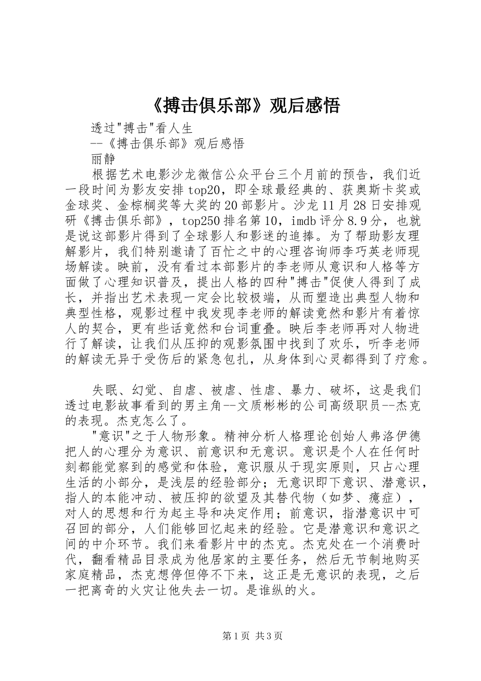 《搏击俱乐部》观后感悟_第1页