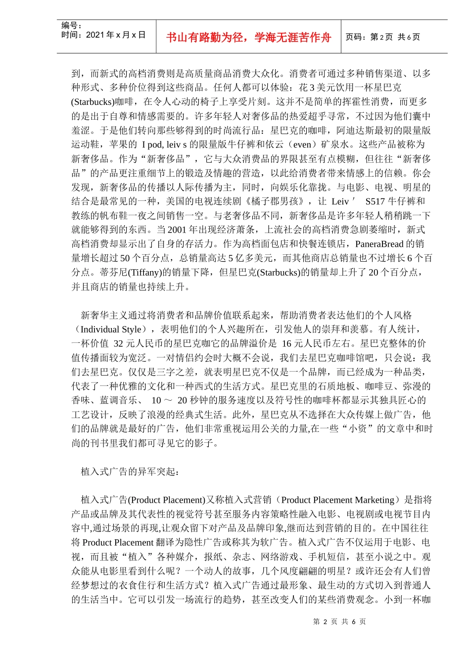 新奢侈品的植入式营销_第2页