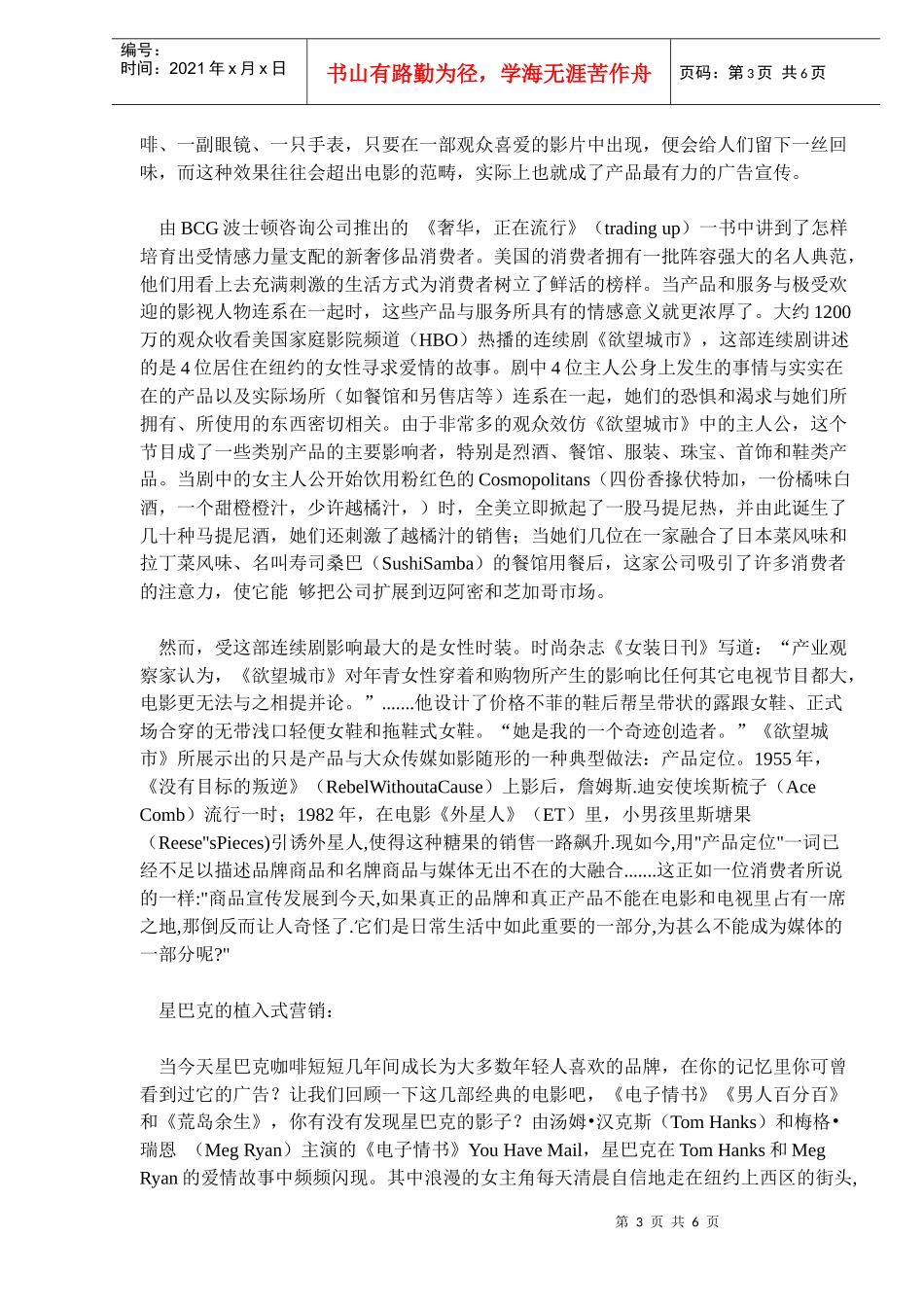 新奢侈品的植入式营销_第3页