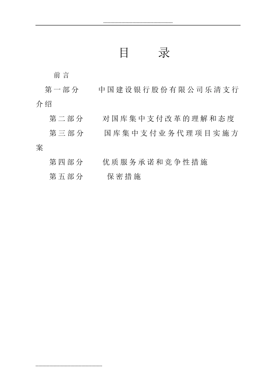 财政国库集中支付业务金融服务方案_第3页