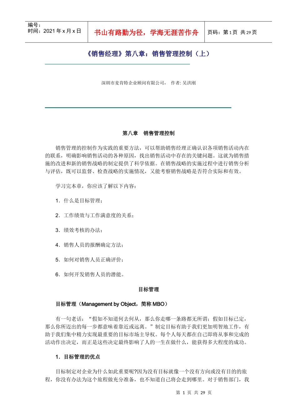 销售经理--销售管理控制（上）_第1页