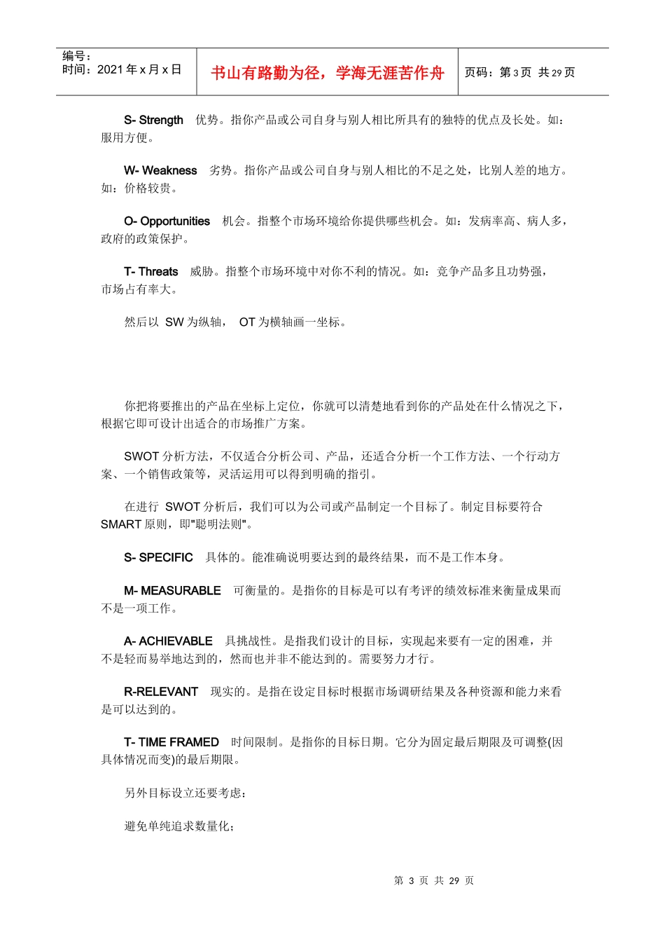 销售经理--销售管理控制（上）_第3页