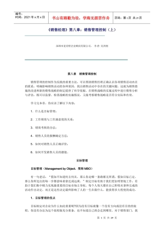 销售经理--销售管理控制（上）