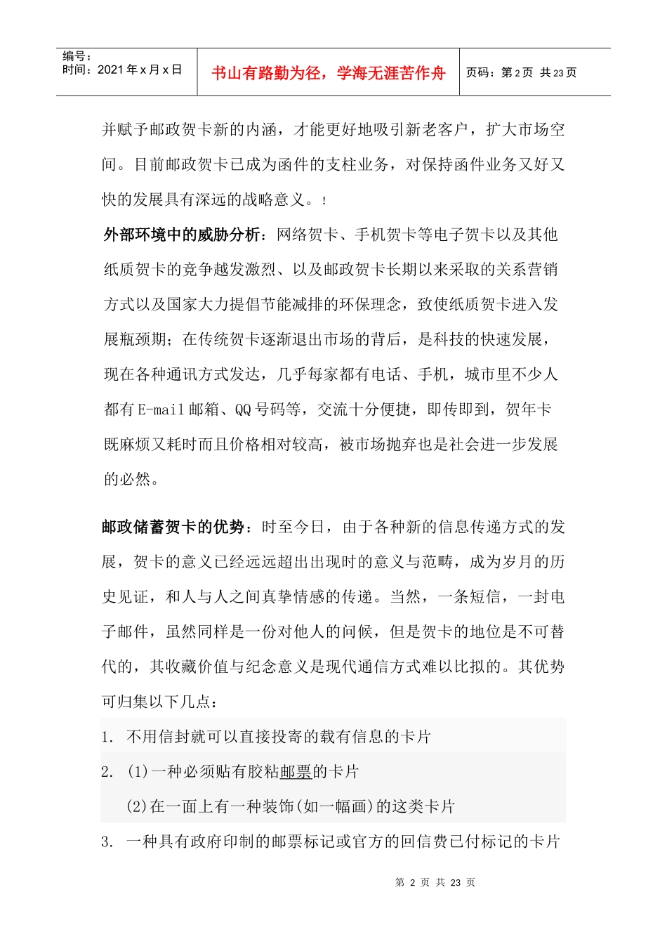 邮政贺卡营销方案_第2页