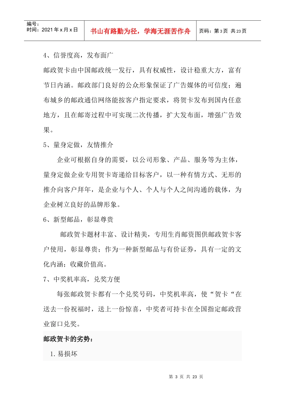 邮政贺卡营销方案_第3页