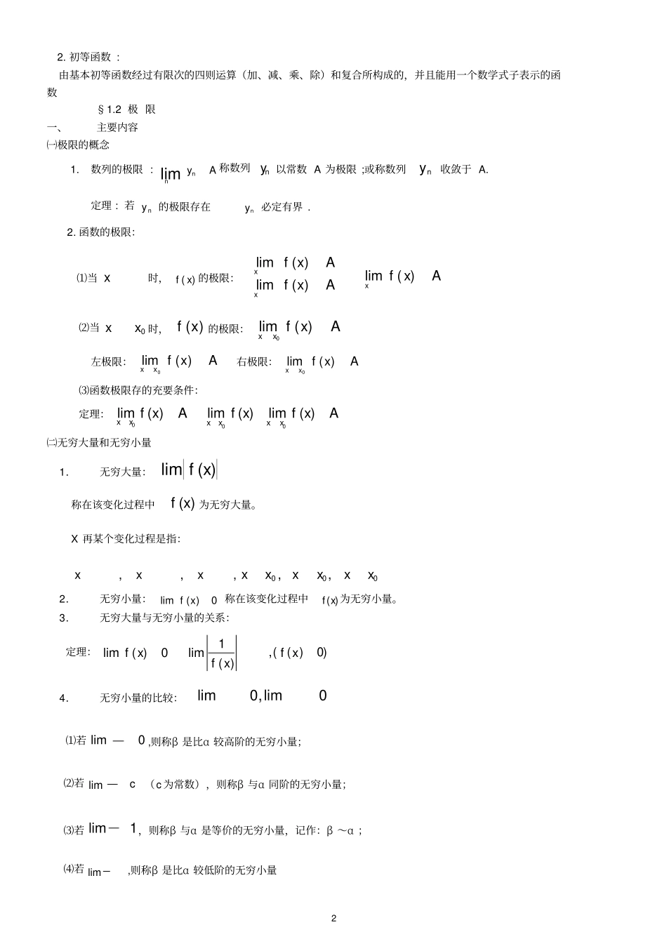 (完整版)高等数学笔记_第2页