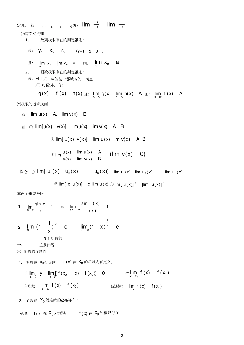 (完整版)高等数学笔记_第3页