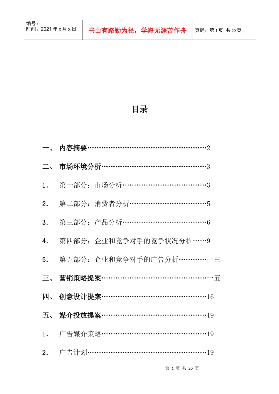浅谈姐弟俩土豆粉的广告创意_第1页