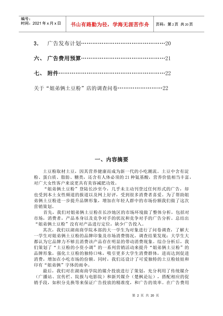 浅谈姐弟俩土豆粉的广告创意_第2页