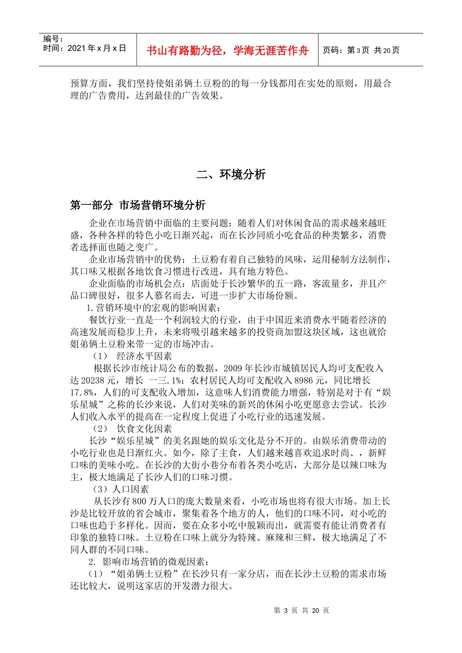 浅谈姐弟俩土豆粉的广告创意_第3页