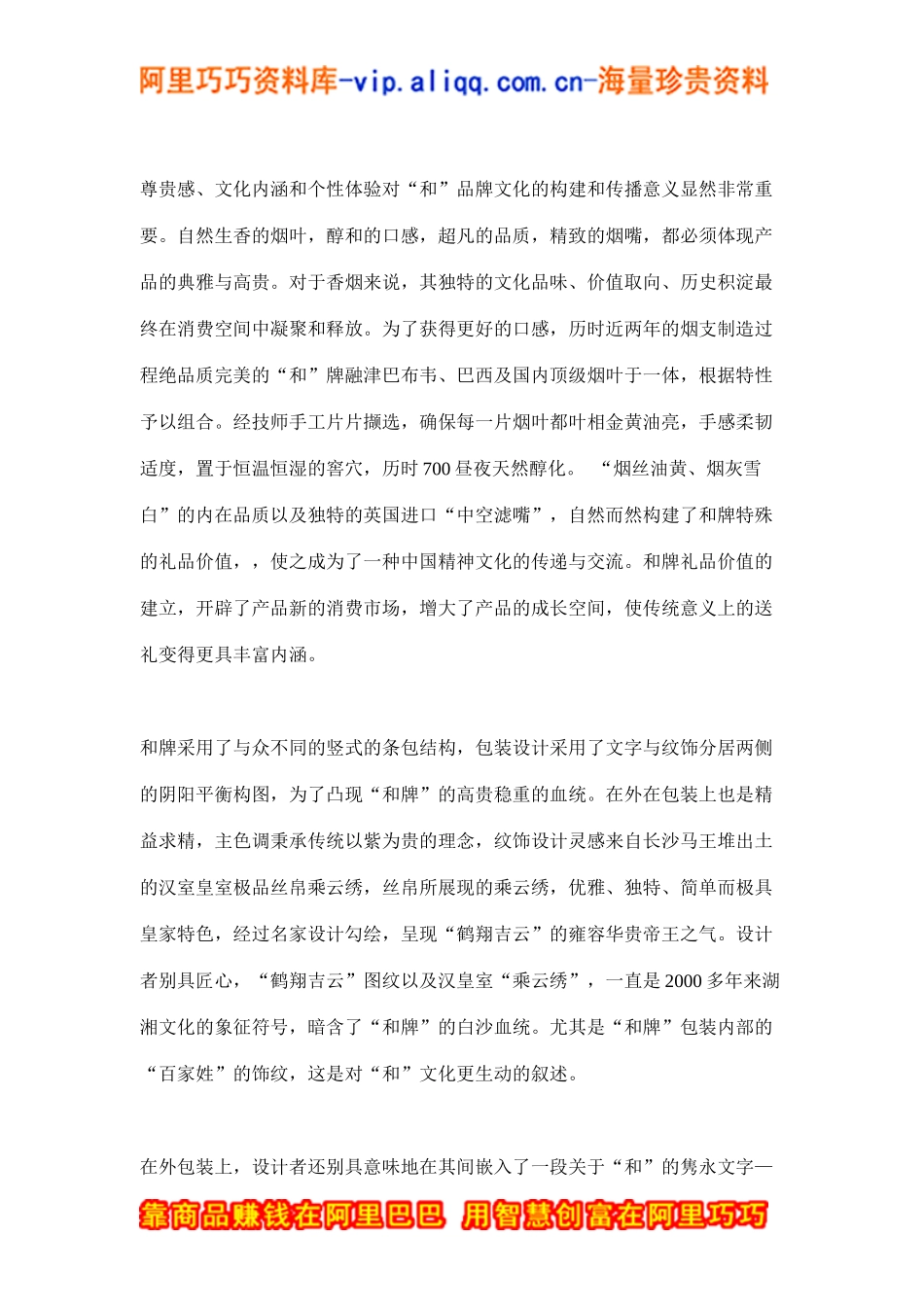 白沙奢侈品营销试水之旅(doc6)_第2页