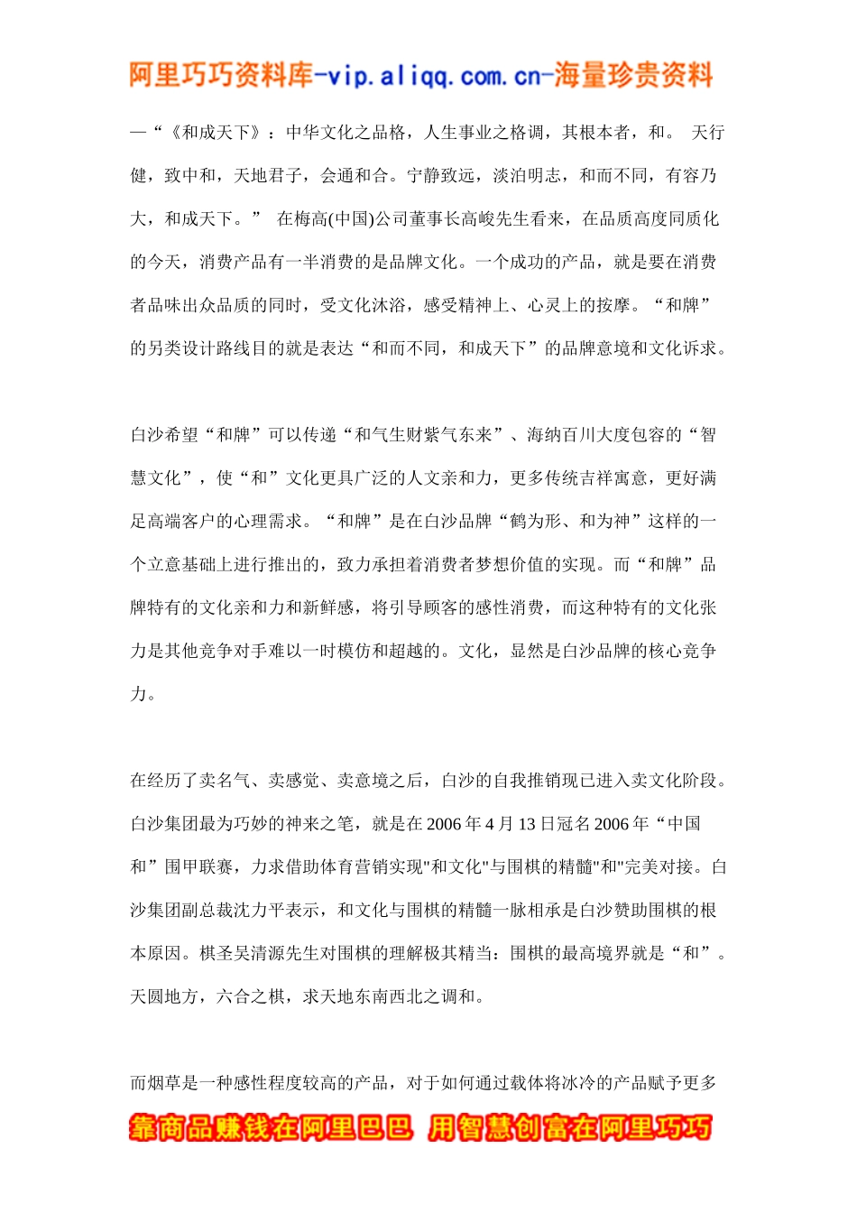 白沙奢侈品营销试水之旅(doc6)_第3页