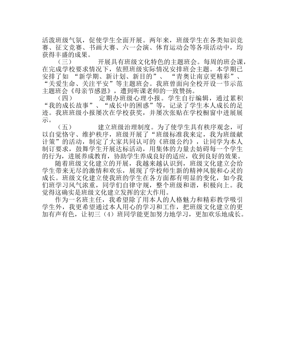 政教处范文班级文化建设汇报材料让教室成为一个能够耕耘出春天的村庄 _第3页