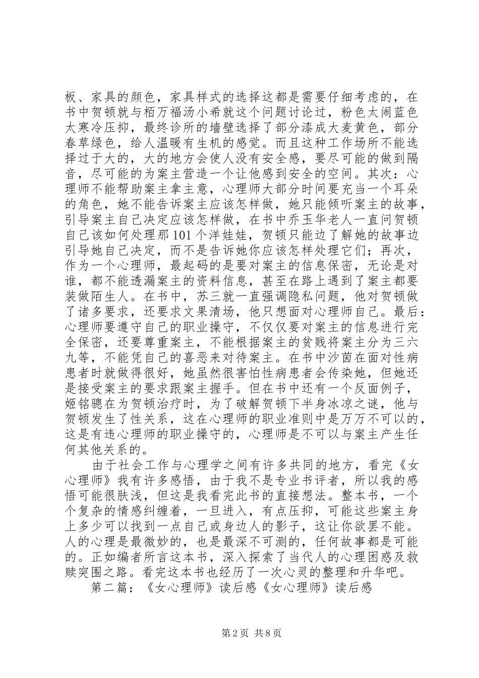 《女心理师》读后感(精选多篇)_第2页