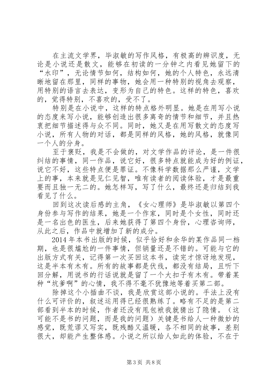 《女心理师》读后感(精选多篇)_第3页