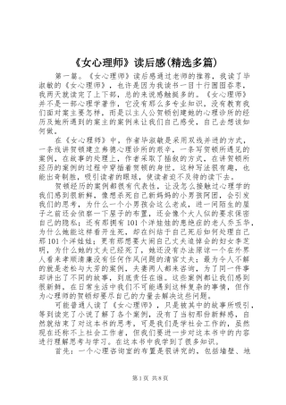 《女心理师》读后感(精选多篇)
