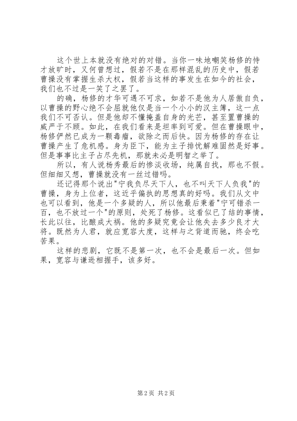 杨修之死读后感_第2页