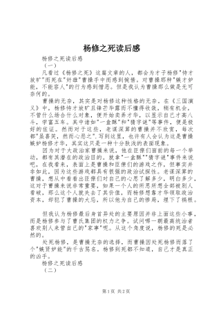 杨修之死读后感