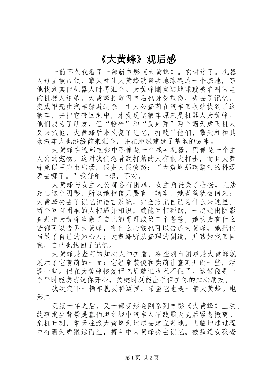 《大黄蜂》观后感_第1页