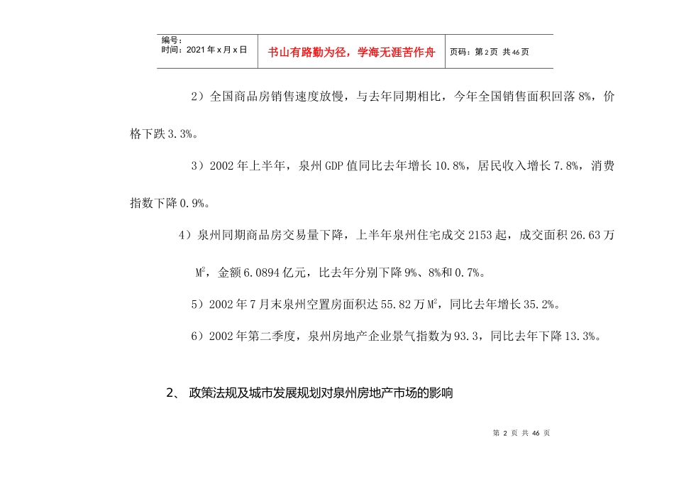 泉州某店面营销简案_第2页