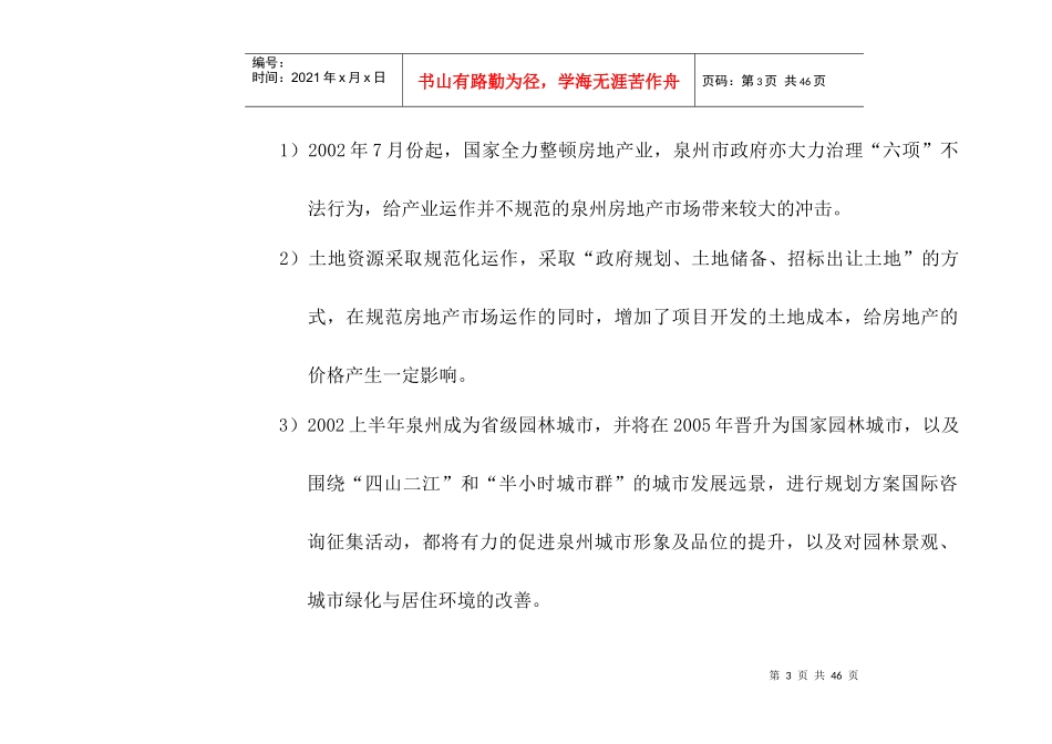 泉州某店面营销简案_第3页