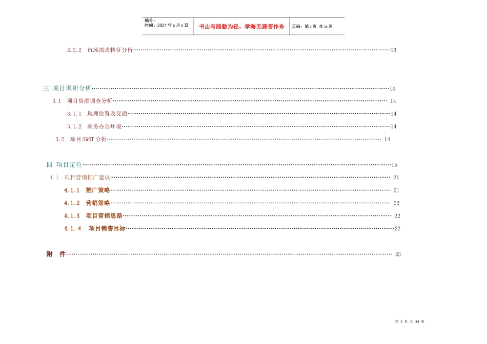 波涛置业写字楼项目市场分析报告_第2页