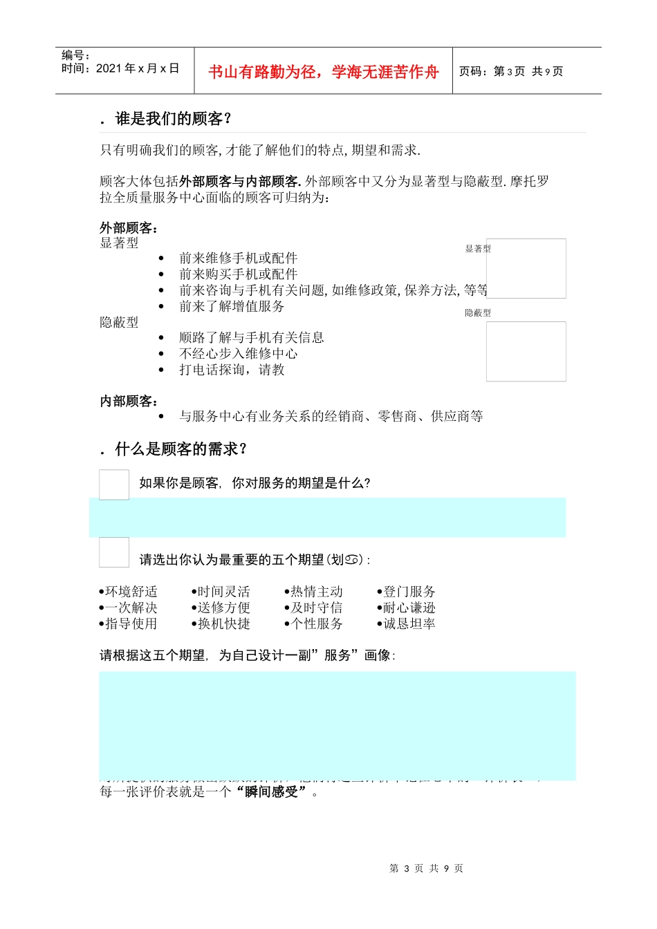 让顾客完全满意_第3页