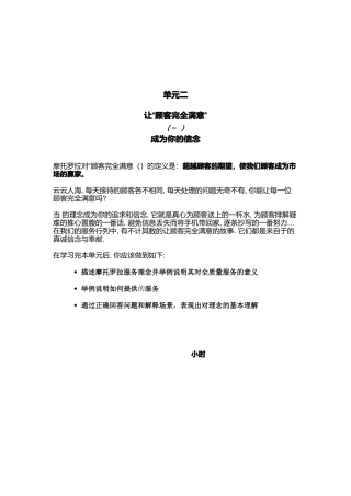 让顾客完全满意