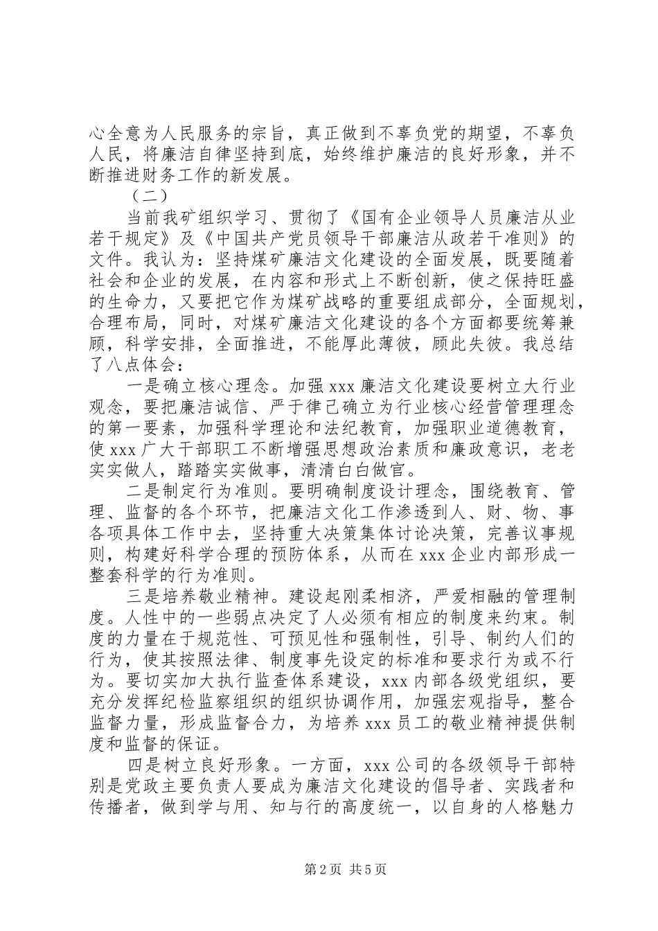 廉洁从业读后感_第2页