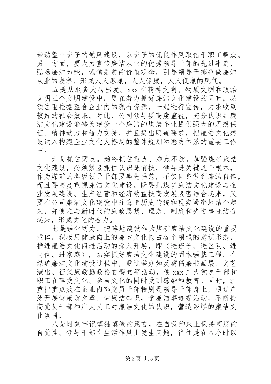 廉洁从业读后感_第3页